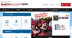 Desktop Screenshot of mens-health.jp