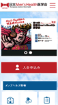 Mobile Screenshot of mens-health.jp